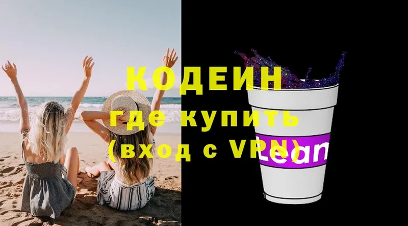 цена   МЕГА ONION  Codein Purple Drank  Сыктывкар 